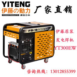 伊藤發(fā)電電焊一體機 產(chǎn)品報價、廠家信息與選購指南